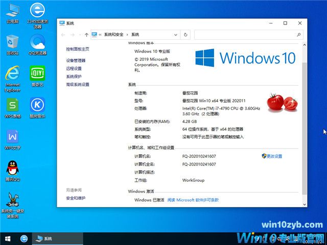 番茄花园 Win10 x64（1909专业版）v2020.11
