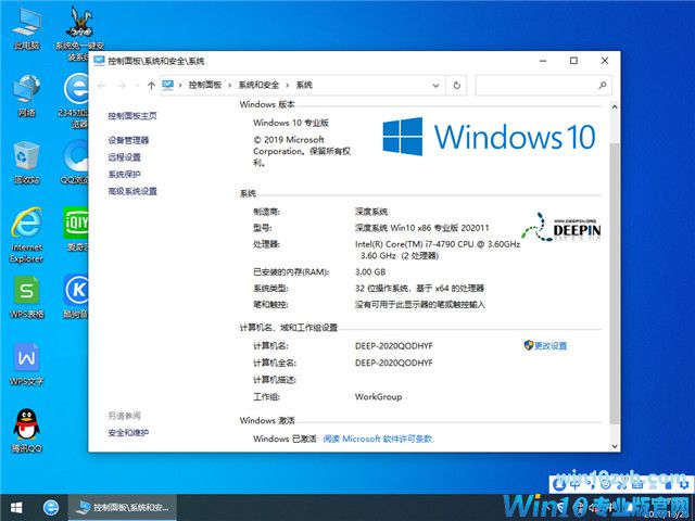 深度系统 Win10 x86(1909专业版)v2020.11
