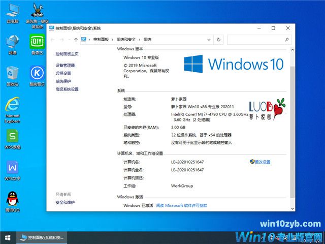 萝卜家园 Win10 x86(1909专业版)v2020.11