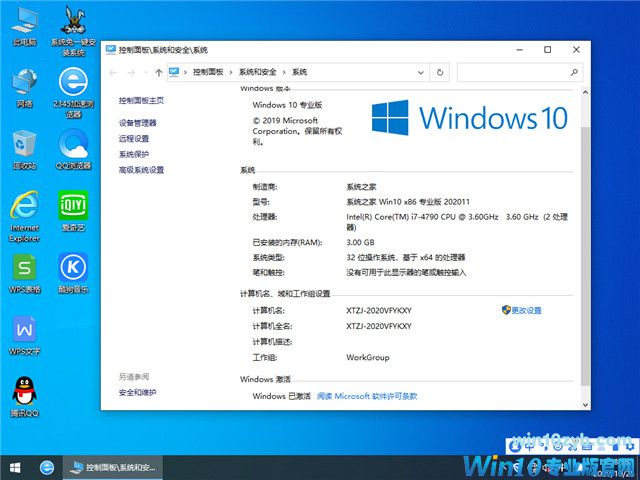 系统之家 Win10 x86(1909专业版)v2020.11