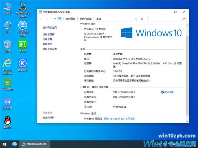 系统之家 Win10 32位专业版(2004) v2021.01