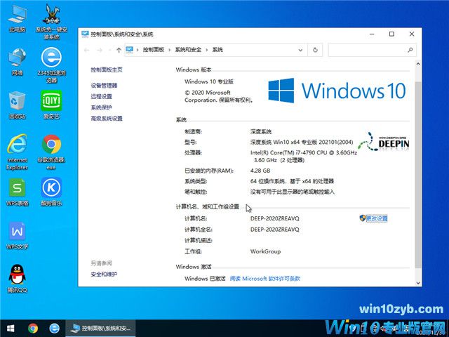 深度系统 Win10 64位专业版(2004) v2021.01