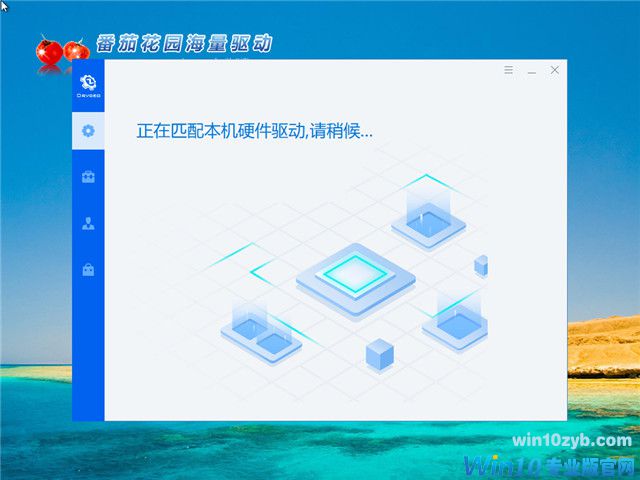 番茄花园 Win10 64位专业版(2004) v2021.01