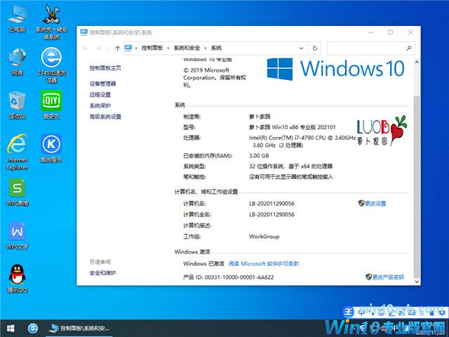 萝卜家园 Win10 32位专业版(2004) v2021.01