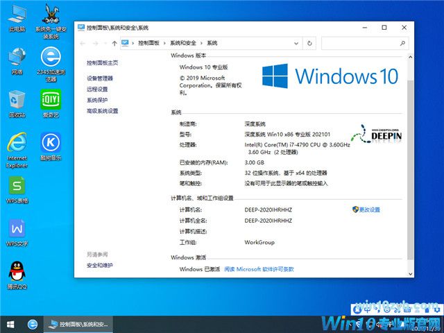 深度系统 Win10 32位专业版(2004) v2021.01