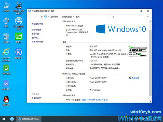 雨林木风 Win10 32位专业版(2004) v2021.01