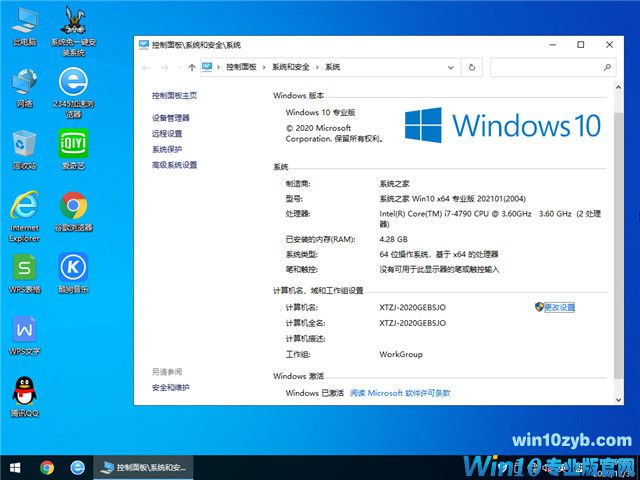 系统之家 Win10 64位专业版(2004) v2021.01