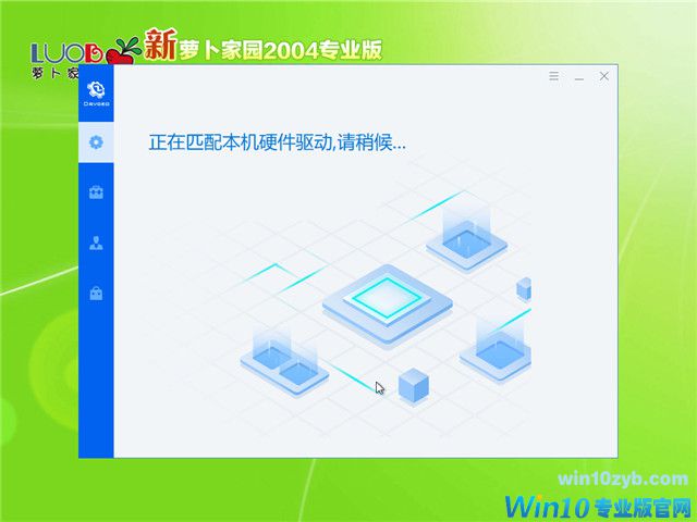萝卜家园 Win10 64位专业版(2004) v2021.01