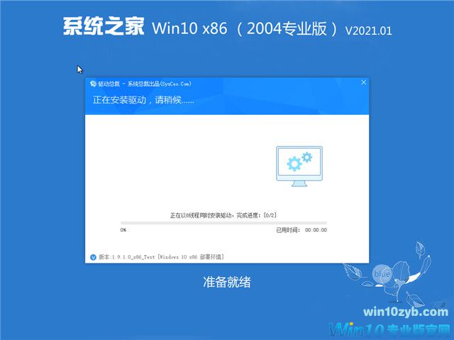 系统之家 Win10 32位专业版(2004) v2021.01