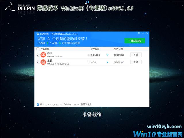 深度系统 Win10 32位专业版 v2021.03