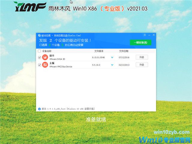 雨林木风 Win10 32位专业版 v2021.03