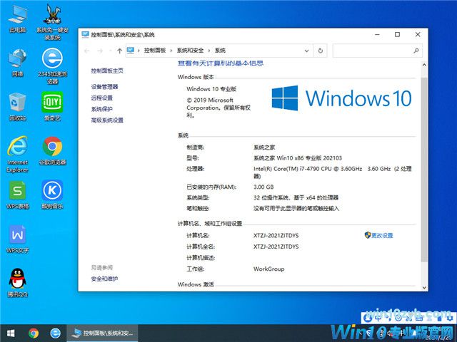 系统之家 Win10 32位专业版 v2021.03