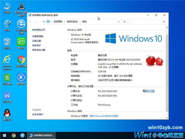 番茄花园 Win10 64位专业版(2004) v2021.03