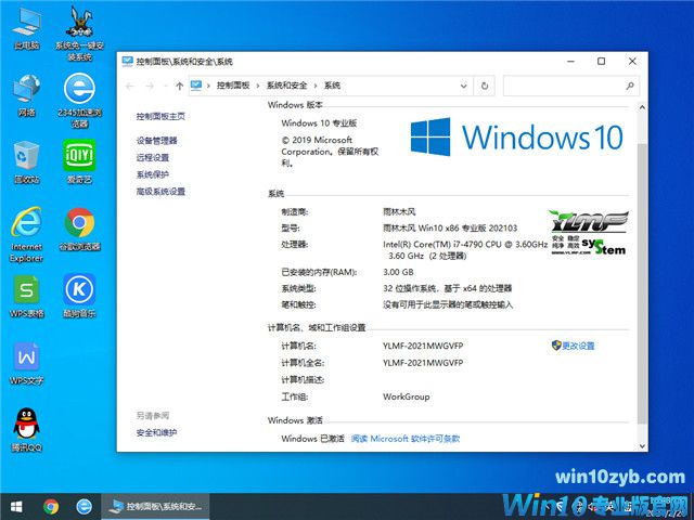 雨林木风 Win10 32位专业版 v2021.03