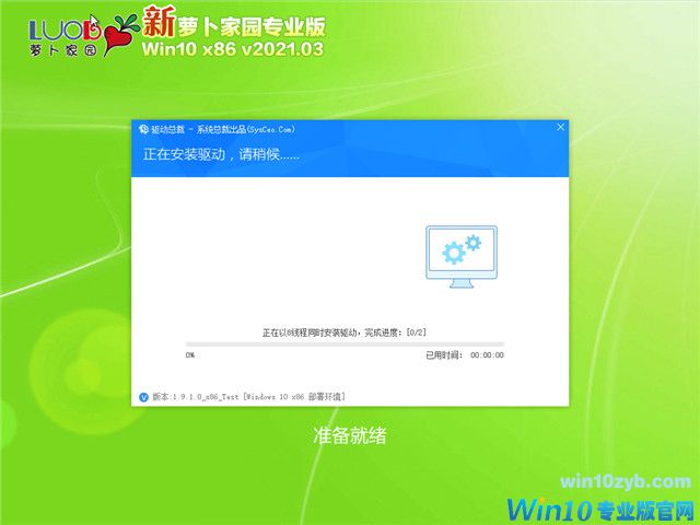 萝卜家园 Win10 32位专业版 v2021.03