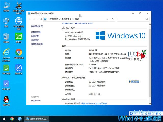 萝卜家园 Win10 64位专业版(2004) v2021.03