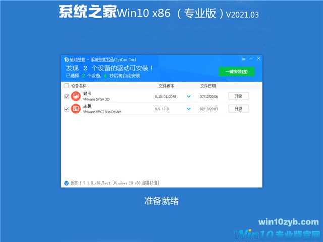 系统之家 Win10 32位专业版 v2021.03