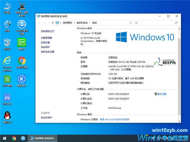 深度系统 Win10 32位专业版 v2021.04