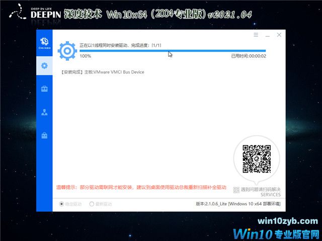 深度系统 Win10 64位专业版(2004) v2021.04