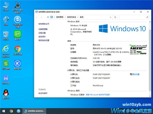雨林木风 Win10 32位专业版 v2021.05