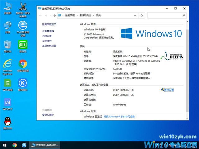 深度系统 Win10 64位专业版(2004) v2021.05