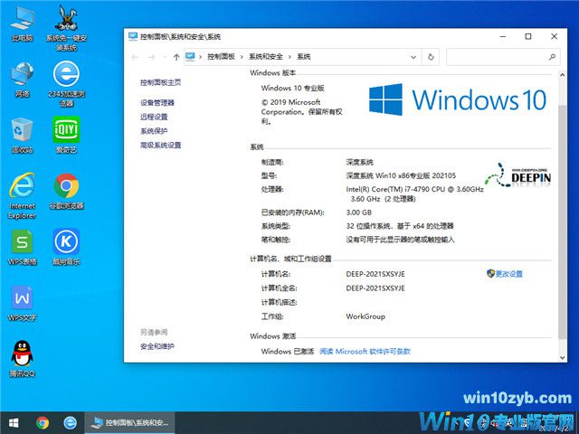 深度系统 Win10 32位专业版 v2021.05
