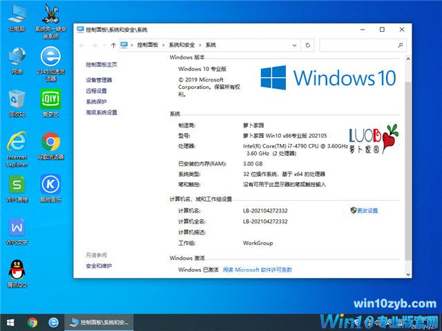 萝卜家园 Win10 32位专业版 v2021.05