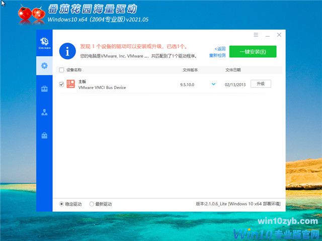 番茄花园 Win10 64位专业版(2004) v2021.05