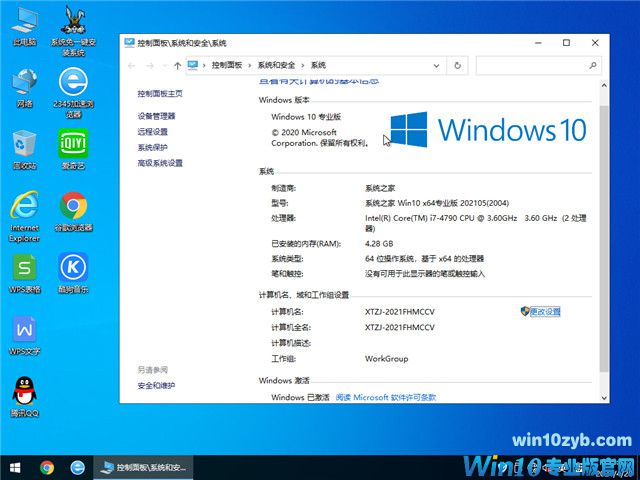 系统之家 Win10 64位专业版(2004) v2021.05