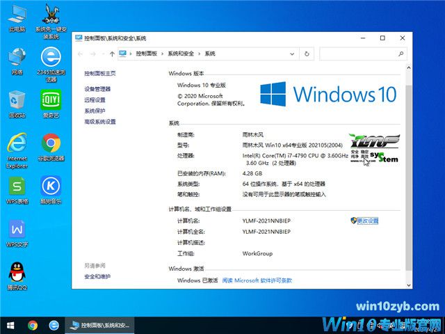雨林木风 Win10 64位专业版(2004) v2021.05