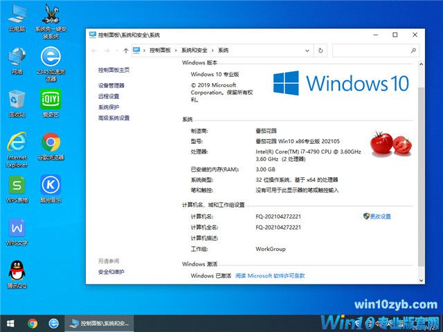 番茄花园 Win10 32位专业版 v2021.05