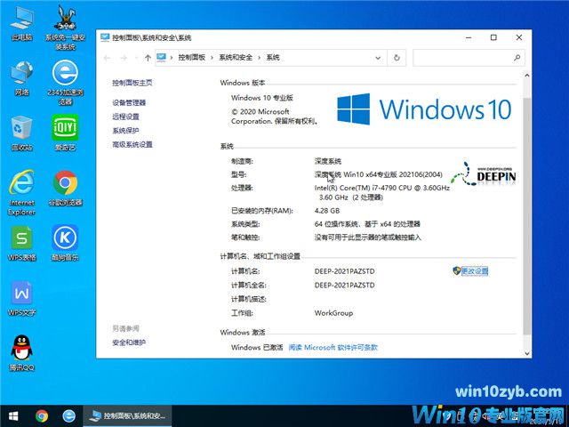 深度系统 Win10 64位专业版(2004) v2021.06