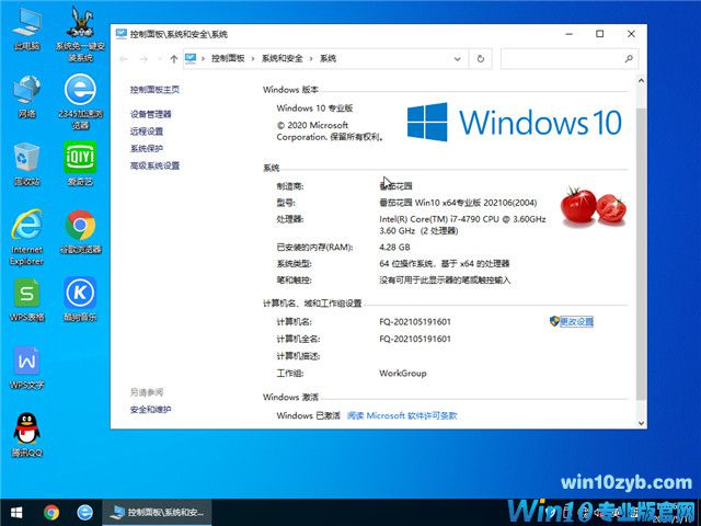 番茄花园 Win10 64位专业版(2004) v2021.06