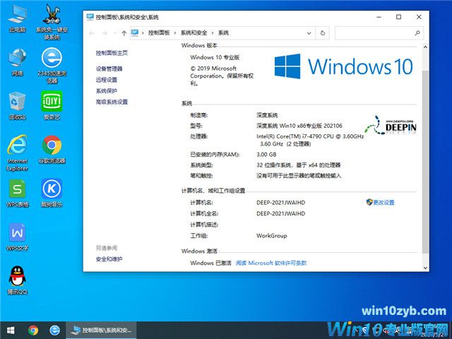 深度系统 Win10 32位专业版 v2021.06