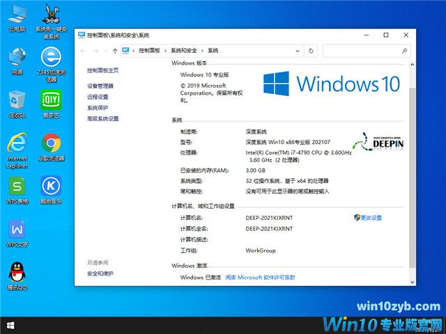 深度系统 Win10 32位专业版 v2021.07
