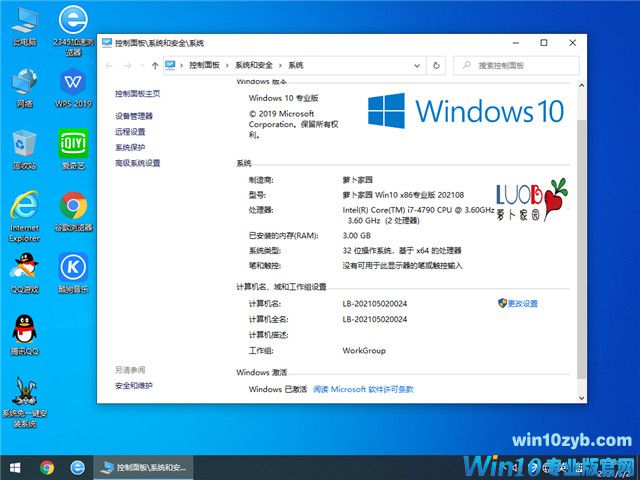 萝卜家园 Win10 32位专业版 v2021.08
