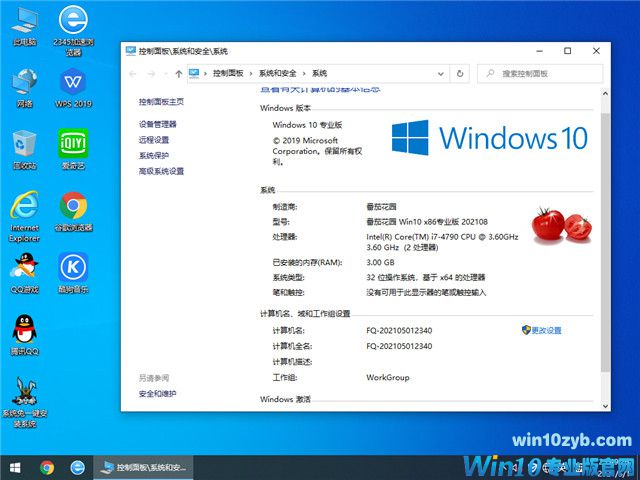 番茄花园 Win10 32位专业版 v2021.08