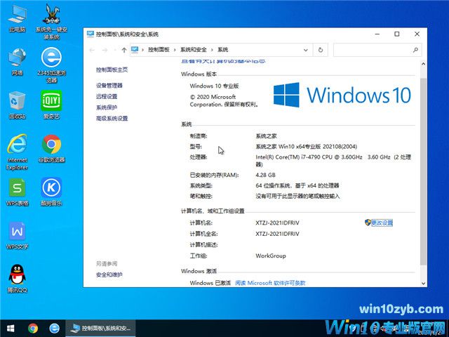 系统之家 Win10 64位专业版(2004) v2021.08