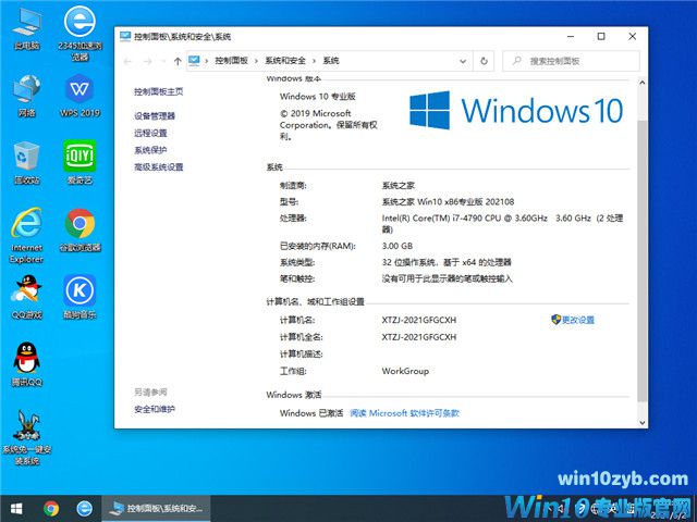 系统之家 Win10 32位专业版 v2021.08
