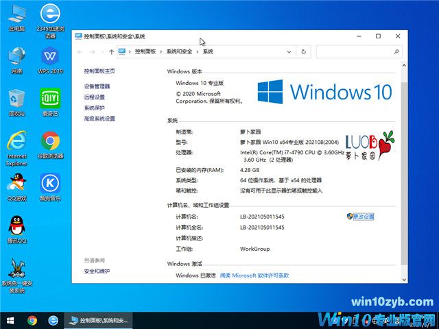 萝卜家园 Win10 64位专业版(2004) v2021.08