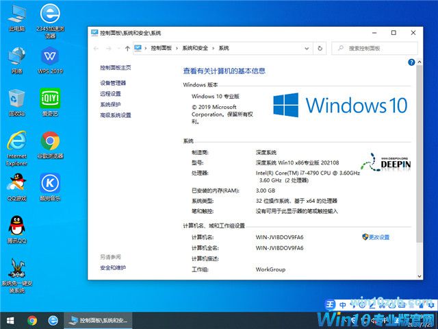 深度系统 Win10 32位专业版 v2021.08