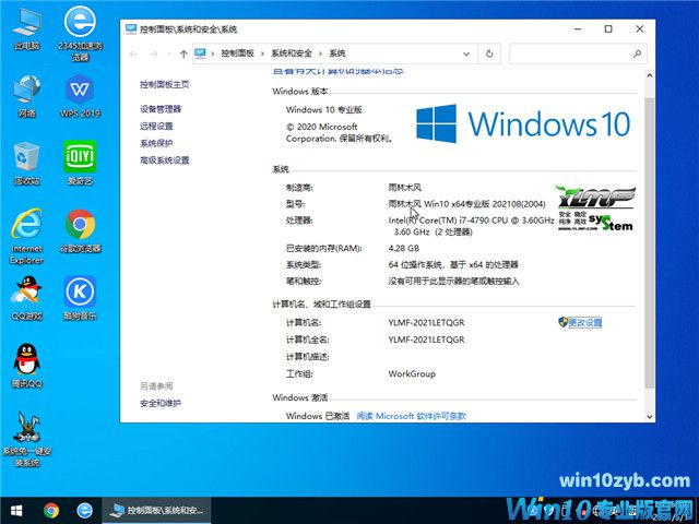 雨林木风 Win10 64位专业版(2004) v2021.08