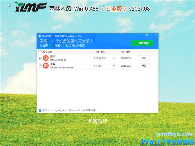 雨林木风 Win10 32位专业版 v2021.08