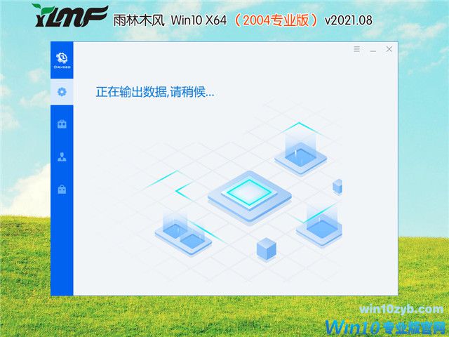 雨林木风 Win10 64位专业版(2004) v2021.08