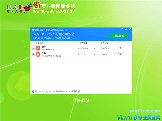 萝卜家园 Win10 32位专业版 v2021.08