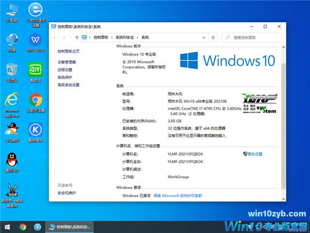 雨林木风 Win10 32位专业版 v2021.08