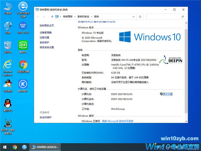 深度系统 Win10 64位专业版(2004) v2021.08
