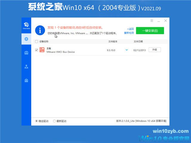 系统之家 Win10 64位专业版(2004) v2021.09