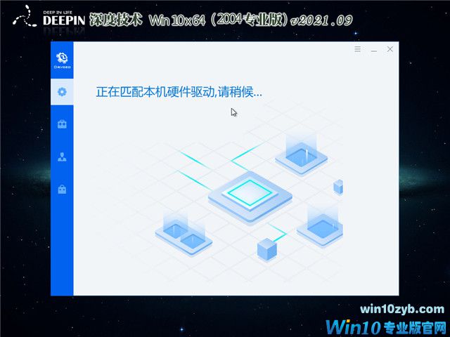 深度系统 Win10 64位专业版(2004) v2021.09