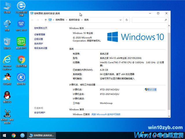 系统之家 Win10 64位专业版(2004) v2021.09